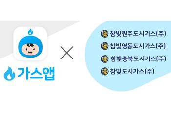 참빛도시가스, 강원지역 가스앱 서비스 동시 오픈