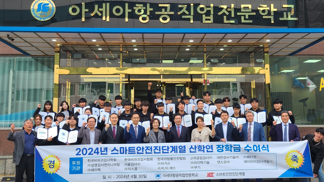 아세아항공전문학교 스마트안전진단계열 신입생 34명에 산학연 장학금 수여