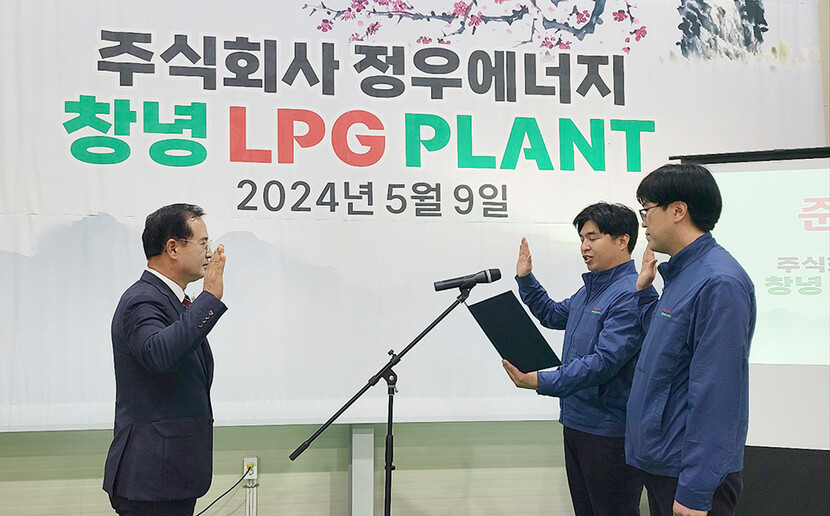 ㈜정우에너지, 창녕 LPG 플랜트 준공