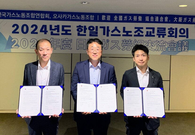 2024년 한일가스노조교류회 개최…양국 가스산업 발전 도모