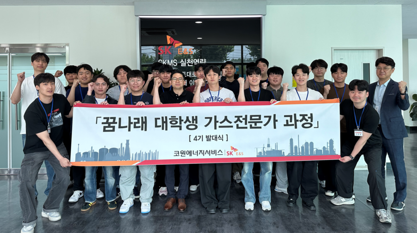 코원에너지서비스, 꿈나래 대학생 가스전문가 과정 오픈