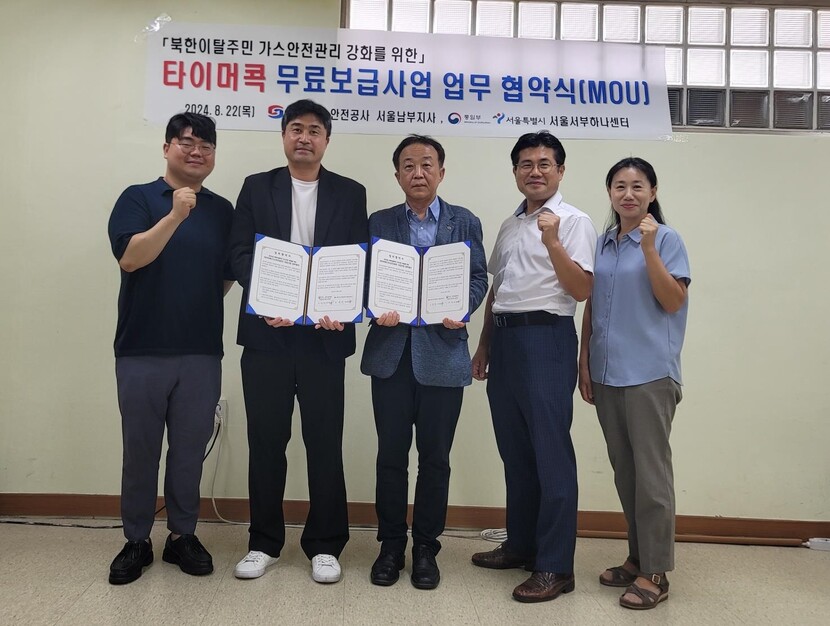가스안전공사 서울남부지사, 서울서부하나센터와 업무협약 체결