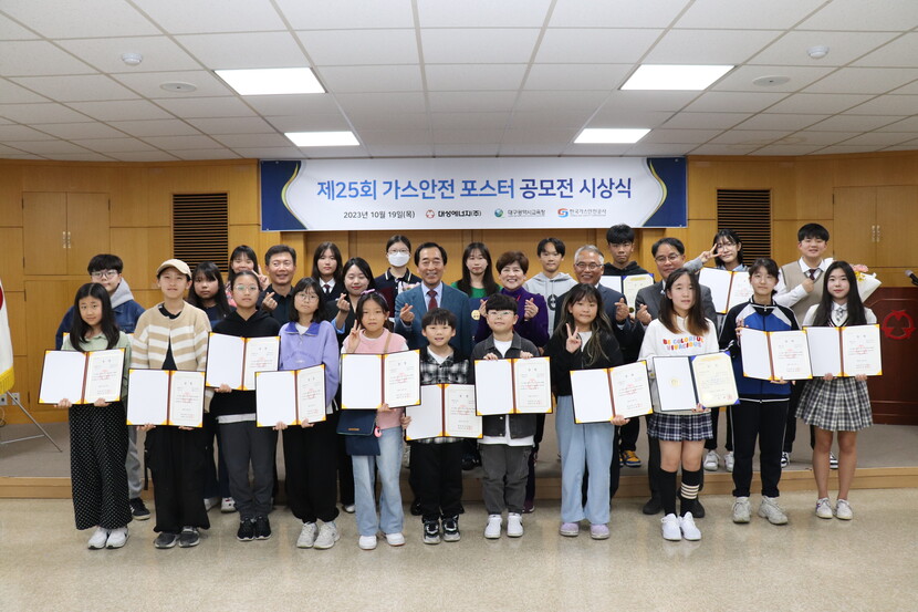대성에너지,  제26회 가스안전 포스터 공모전 입상자 발표