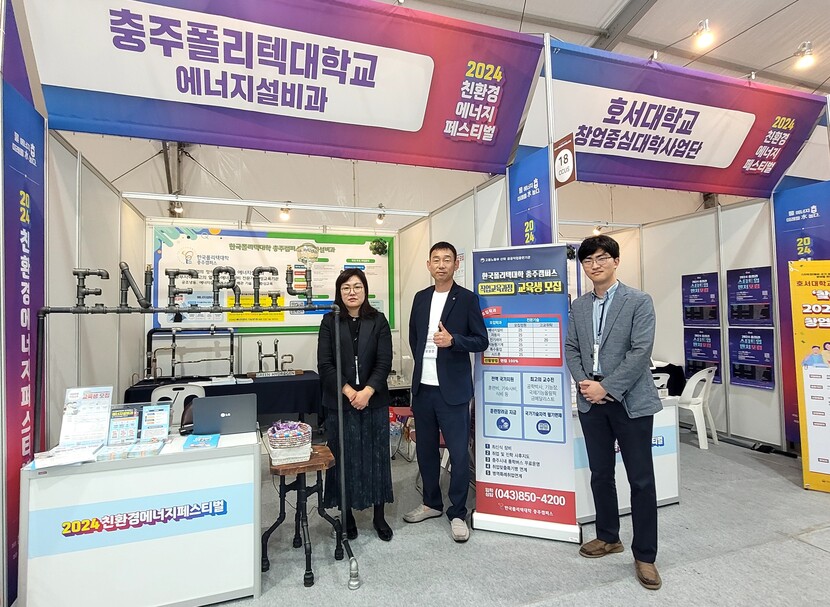 충북 충주서 신재생에너지 미래를 만나다