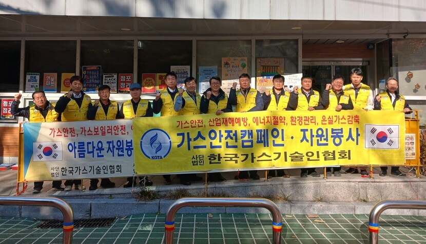 한국가스기술인협회, 11월 정기 봉사활동 실시
