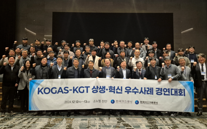 가스공사·가스기술공사 합동 상생·혁신 우수사례 경연대회
