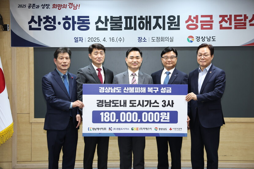 경남에너지, 산불 피해 복구 성금 1억원 기탁