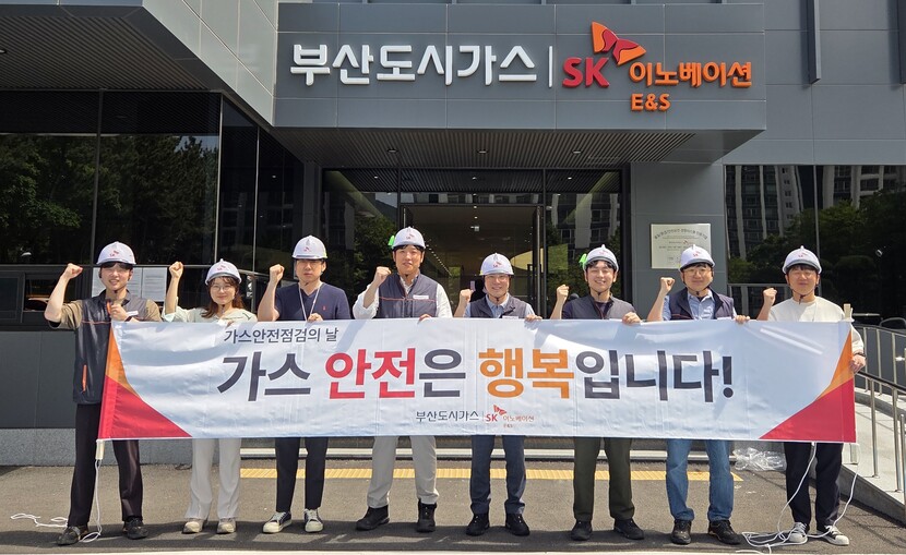 부산도시가스, 가스안전점검의 날 행사