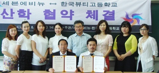 한국뷰티고, 세븐에비뉴와 산학협약 체결