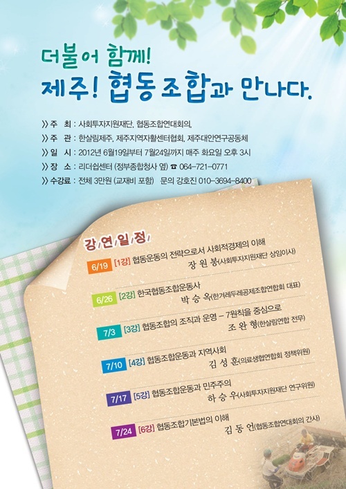 제주에서 협동조합과 만나다