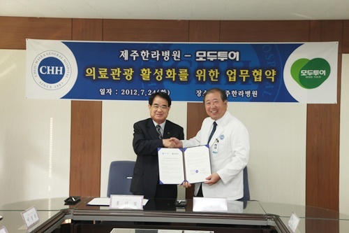 제주한라병원- 모두투어 업무협약 체결