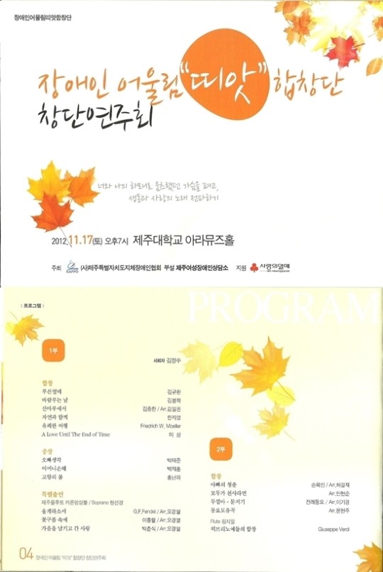 장애인 어울림 띠앗 합창단 창단연주회