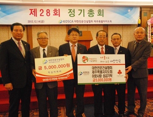 대한전문건설협회 제주도회 이웃돕기 성금 1000만원 전달