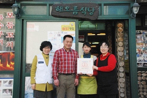 해오름식당 적십자 후원의집 명패달기 동참