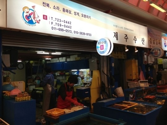 동문수산시장 제주수산, 삼성경제연구소 강소상인 10선 선정