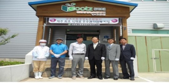 굿츠친환경영농조합법인, 제주 최초 식재료 우수관리업체 지정