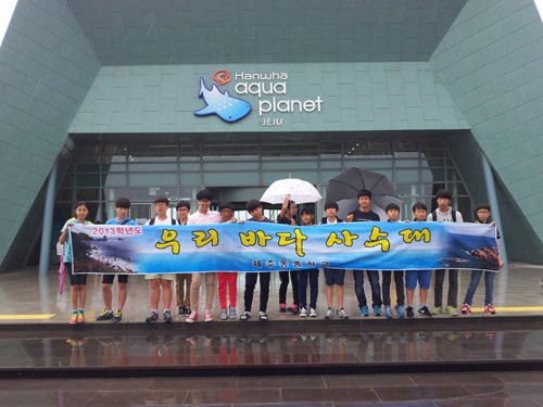 제주동중 우리 바다 사수대 아쿠아플라넷 체험활동