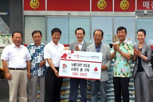 뉴월드마트 이도점, 개점 축하 쌀 기탁