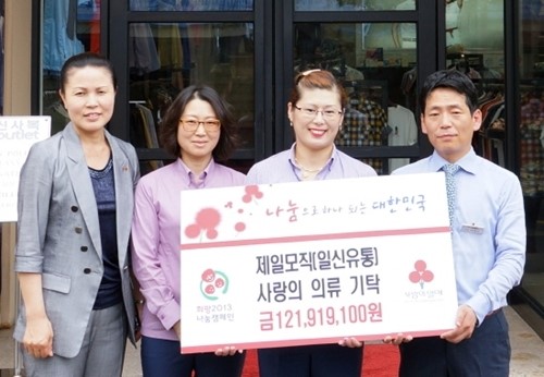제일모직 일신유통, 의류 1억2,200만원 상당 기탁