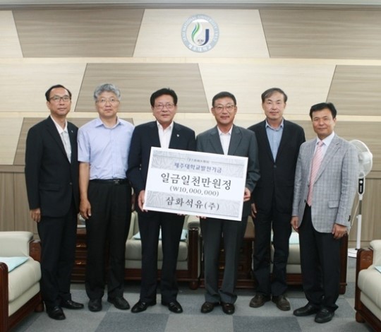삼화석유(주) 박상범 회장, 제주대에 발전기금 1000만원 전달