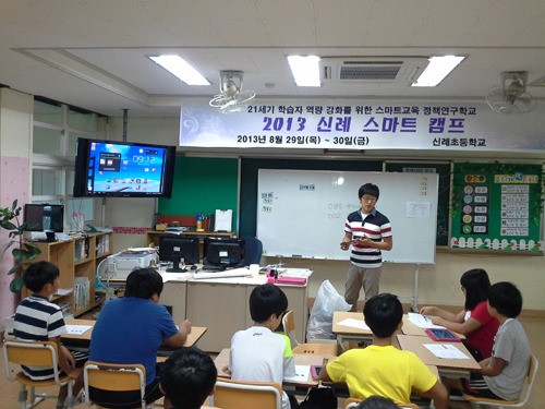 신례초, 2013 여름방학 신례스마트 캠프 열어