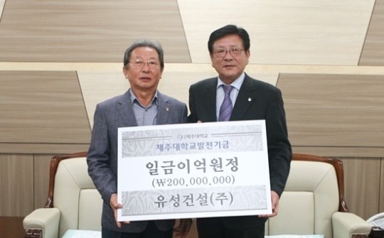오헌봉 회장, 제주대에 또 발전기금 총 15억원 지원