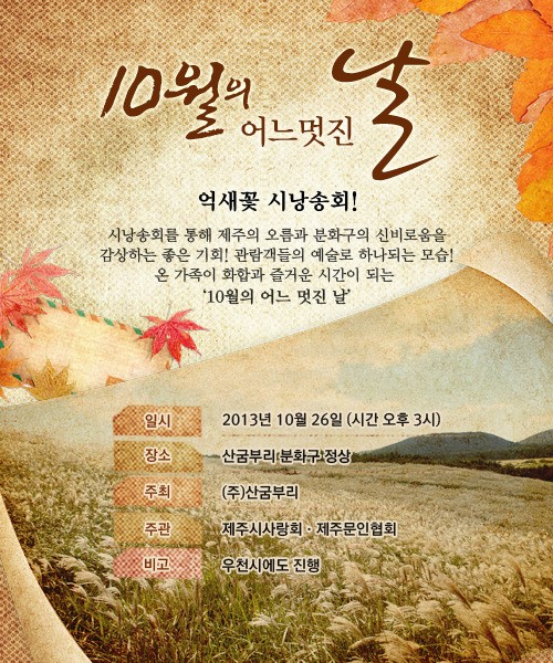 산굼부리 정상서 10월의 어느 멋진 날 억새꽃 시낭송회