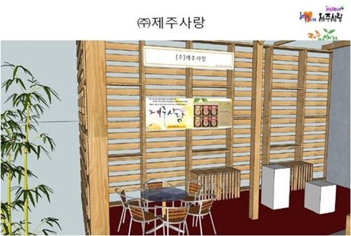㈜제주사랑농수산, 로하스박람회서 천연화장품 선보인다