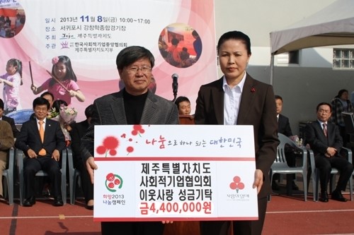 한국사회적기업중앙협의회 제주도지부 이웃사랑 성금 기탁