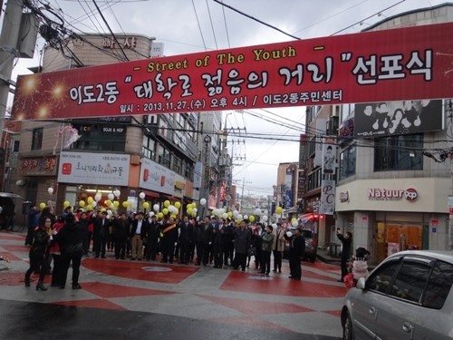 이도2동 대학로 젊음의 거리 선포식