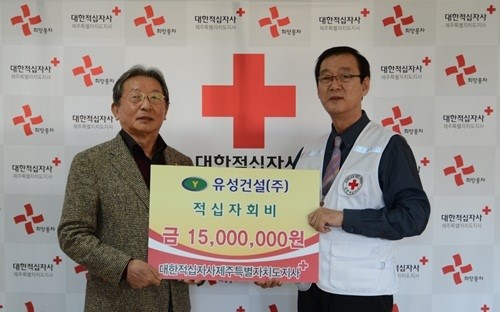유성건설, 적십자회비 1500만원 전달