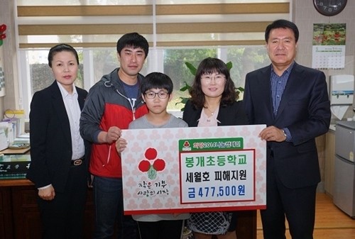 봉개초등학교 학생과 교직원, 세월호 피해지원 성금기탁