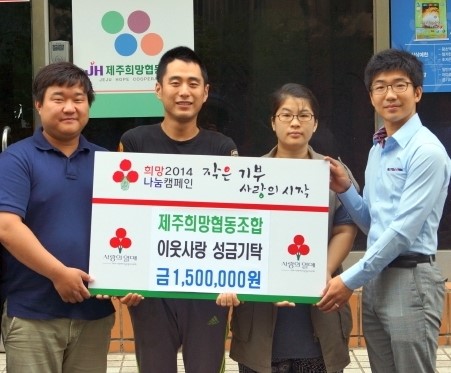 제주희망협동조합, 화상피해 아동 돕기 성금 기탁