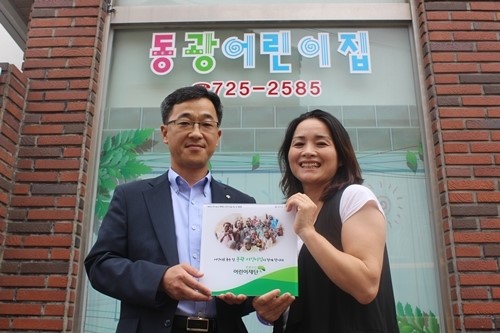 동광어린이집, 아프렌드 나눔 어린이집 동참