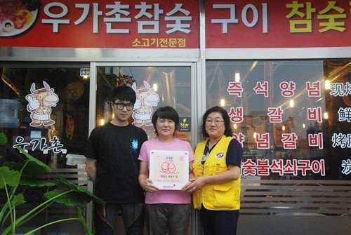 우가촌, 적십자 후원의 집 동참