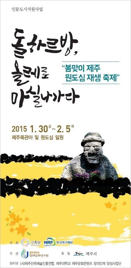 제주대 탐라문화연구원, 30일부터 봄맞이 제주 원도심 재생 축제