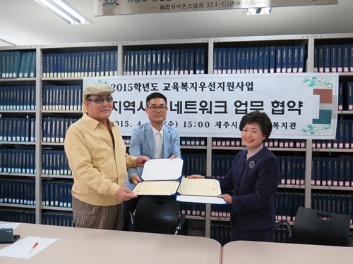 서귀포여중, 제주시각장애인복지관과 업무협약 체결