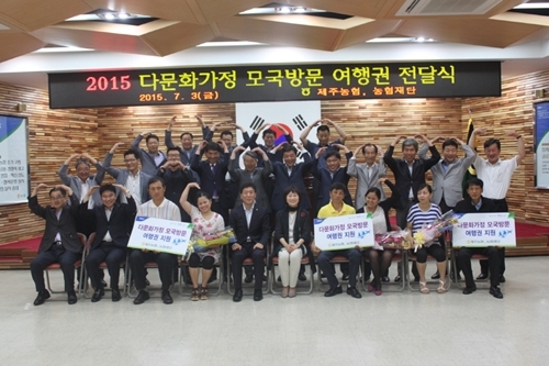 제주농협, 다문화가정 모국방문 여행권 전달
