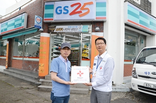 GS25 용담열린점, 적십자 희망나눔 명패 달기 동참