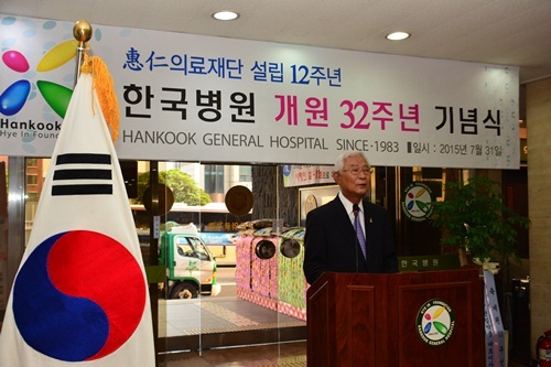 한국병원, 개원 32주년-혜인의료재단 설립 12주년 기념식