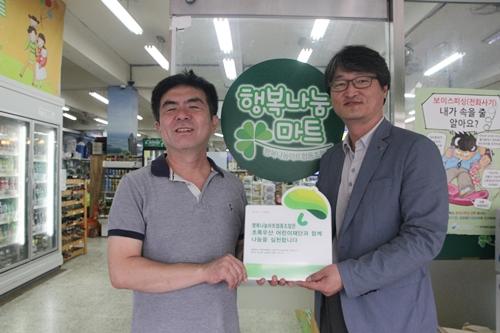 행복나눔마트, 초록우산 나눔가족 캠페인 동참
