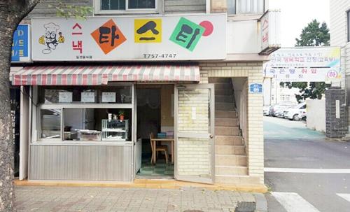 맛있는 제주만들기, 이번엔 분식집!