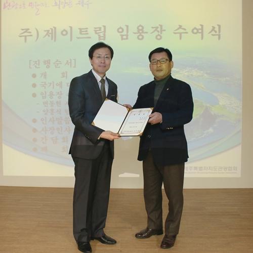 제이트립(JTRIP) 초대 사장에 변동현씨 임명