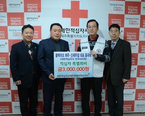 블랙야크  제주·신제주점 홍국태 대표 적십자특별회비 전달