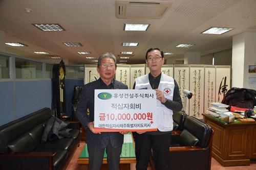 유성건설(주), 적십자회비 1,000만원 전달