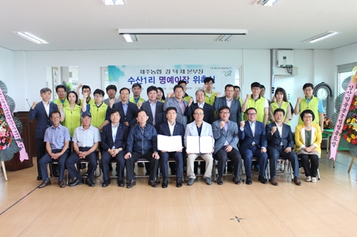 강덕재 농협제주지역본부장, 성산읍 수산1리 명예이장