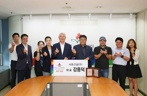 강용덕 서호건설㈜ 대표, 제주 아너 소사이어티 58호 가입