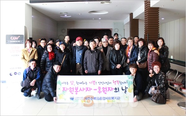 제주순복음종합사회복지관, 자원봉사자, 후원자의 날 개최