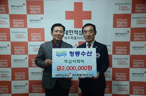 청룡수산 적십자회비 200만원 전달
