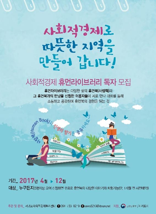 제주 삼성여고에서 사회적경제 휴먼라이브러리 운영